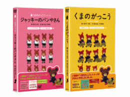 ©BANDAI©くまのがっこう MOVIE PARTNERS